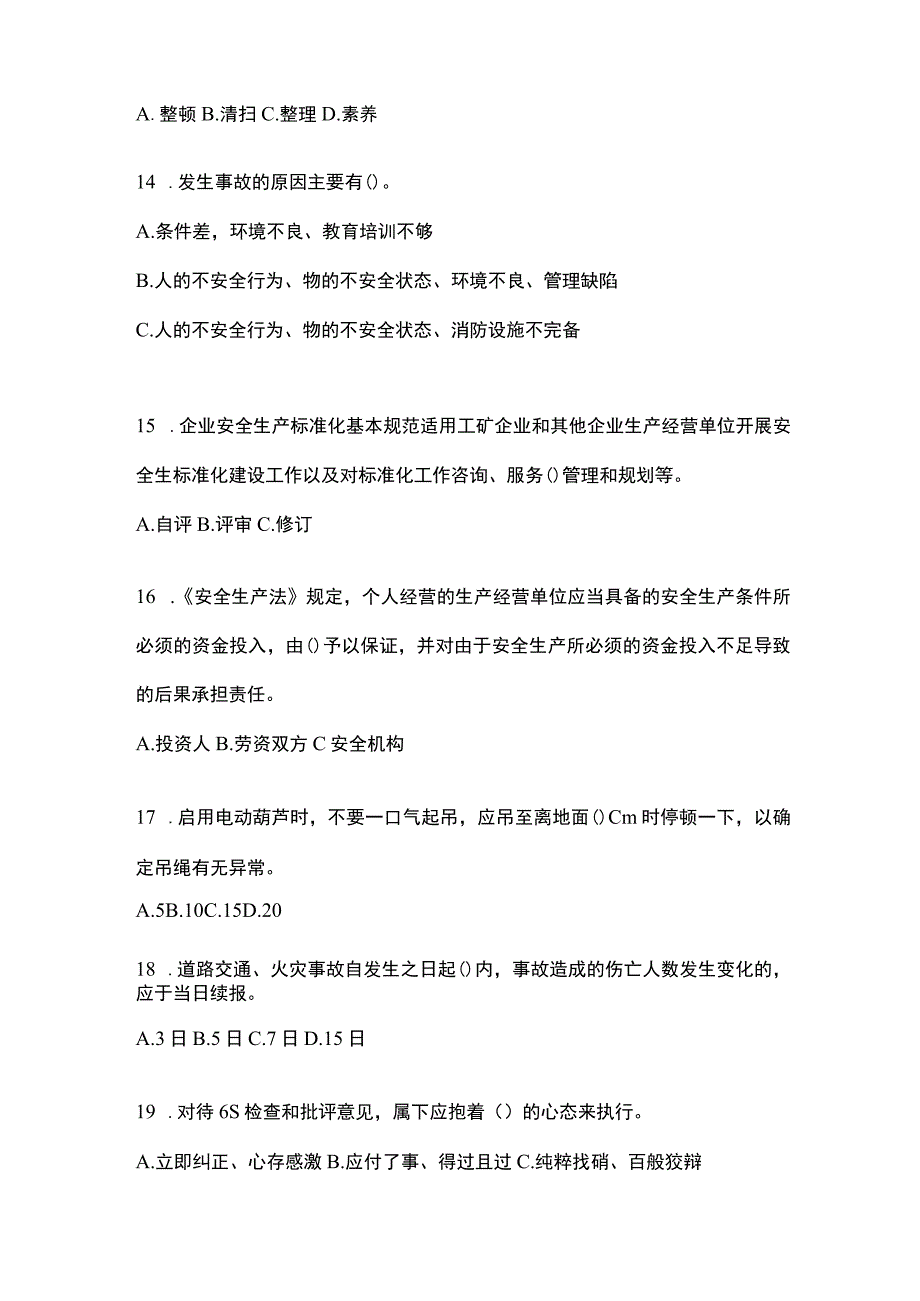 2023陕西省安全生产月知识竞赛竞答考试附参考答案_001.docx_第3页