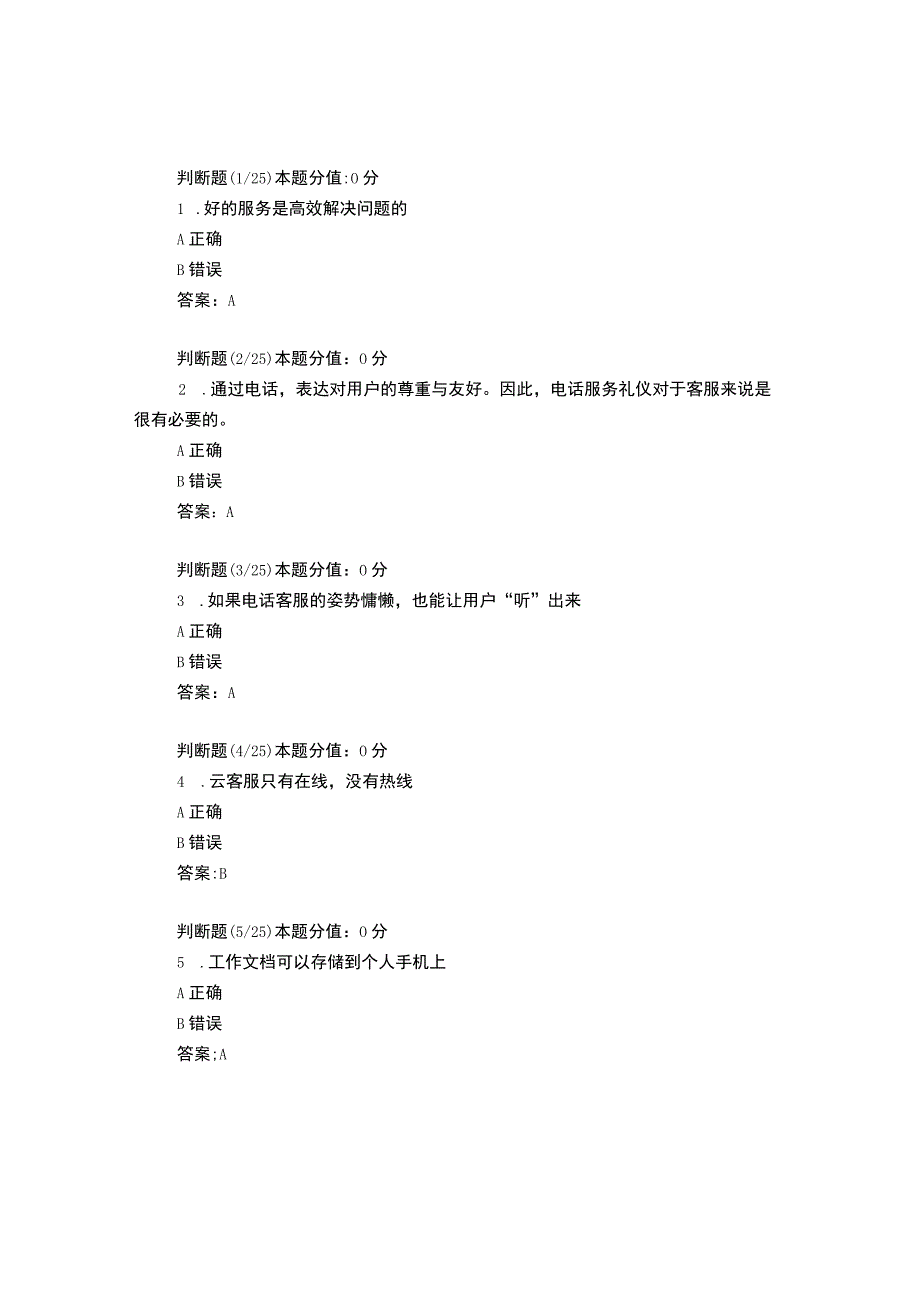 2023蚂蚁云客服试题及答案.docx_第1页