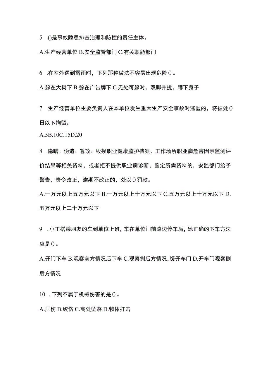 2023青海省安全生产月知识培训考试试题附答案_002.docx_第2页