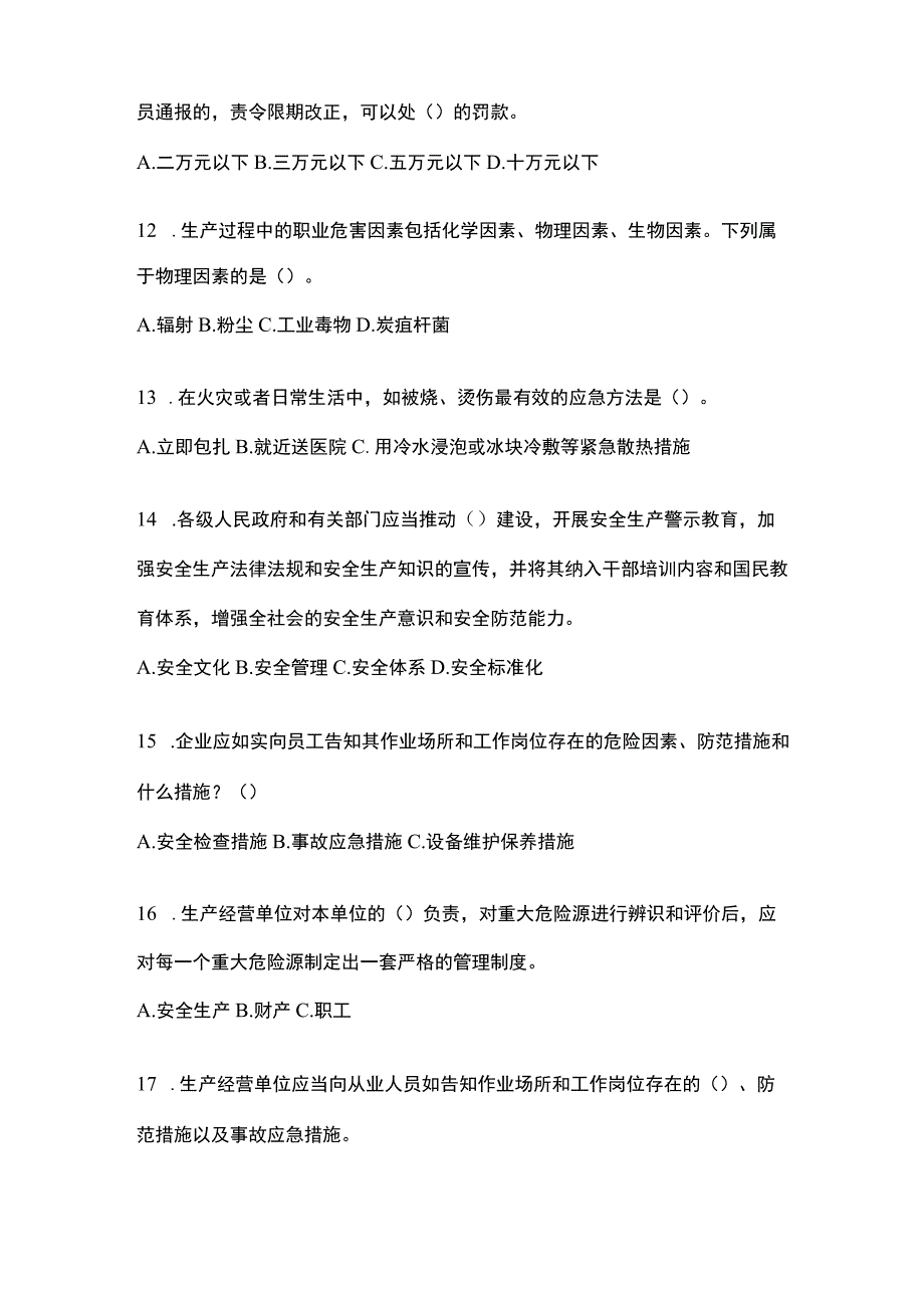 2023青海省安全生产月知识培训考试试题附答案_002.docx_第3页