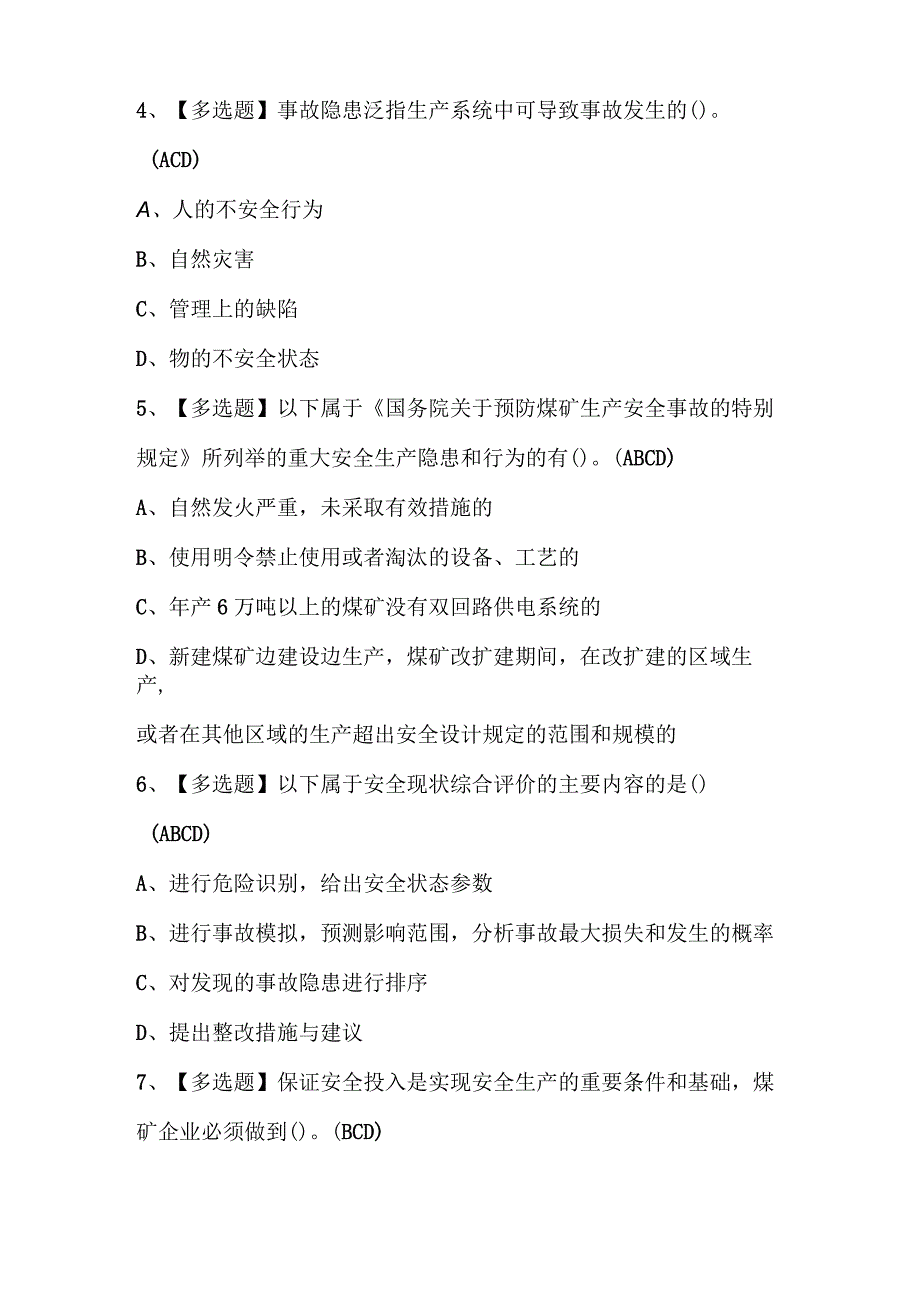 2023年煤炭生产经营单位机电运输安全管理人员新版试题库及答案.docx_第2页