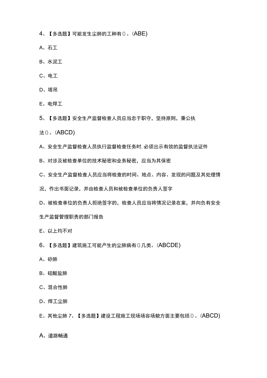 2023年陕西省安全员C证及陕西省安全员C证模拟考试题库.docx_第2页