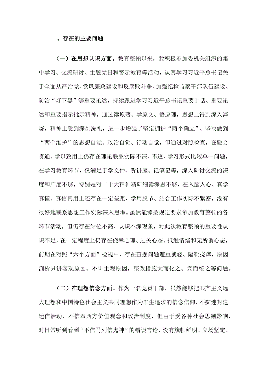 2023年纪检监察干部队伍教育整顿个人对照检查检视剖析材料6篇汇编1.docx_第2页