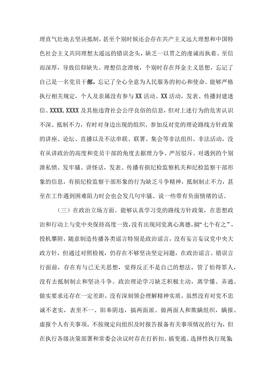 2023年纪检监察干部队伍教育整顿个人对照检查检视剖析材料6篇汇编1.docx_第3页