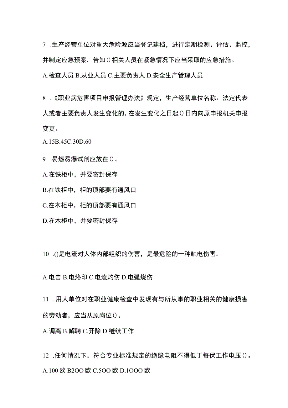 2023青海安全生产月知识竞赛考试附参考答案.docx_第2页