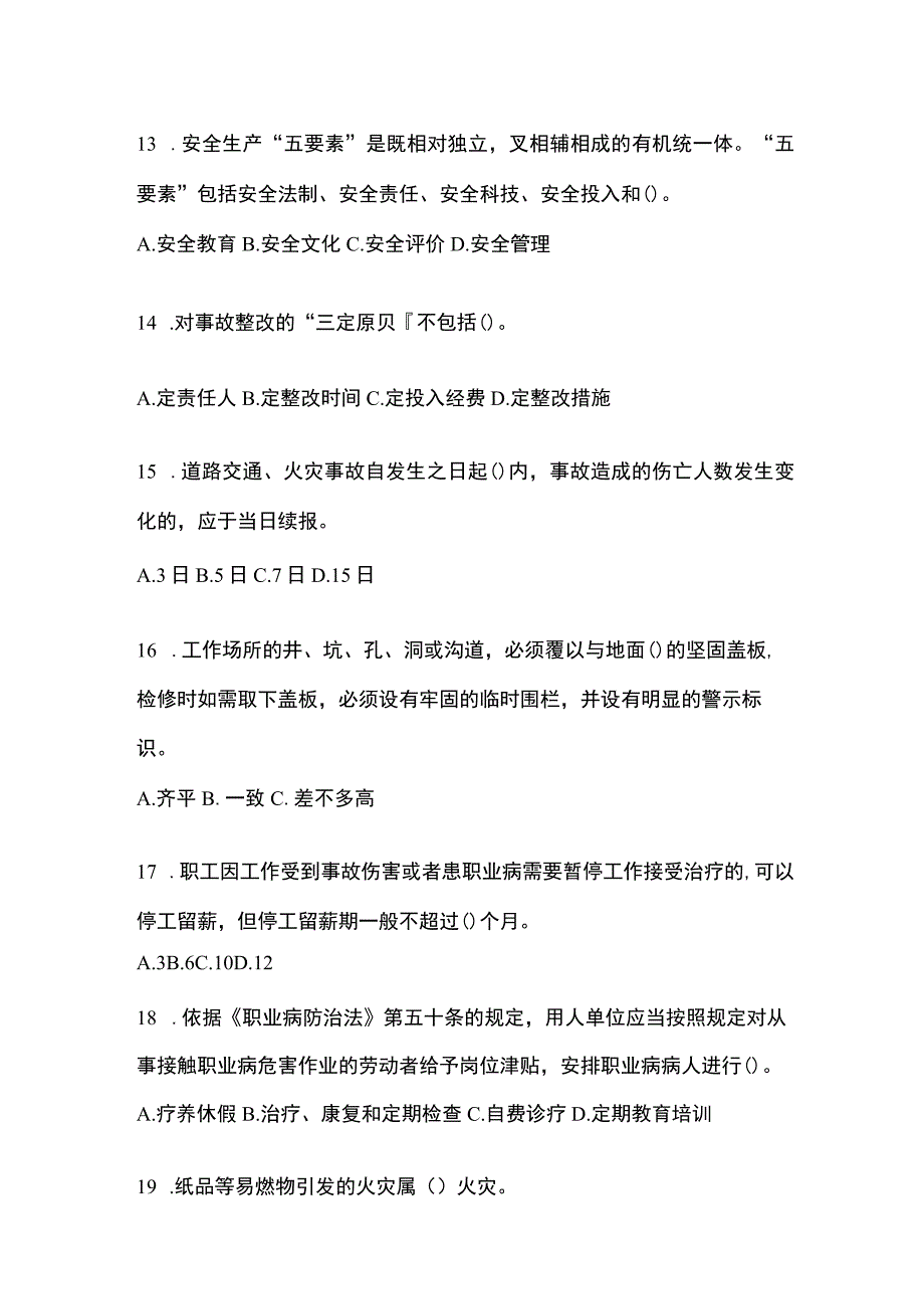 2023青海安全生产月知识竞赛考试附参考答案.docx_第3页