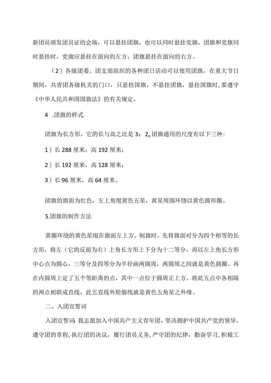 XX财经职业技术学院2023年共青团知识培训材料.docx_第2页