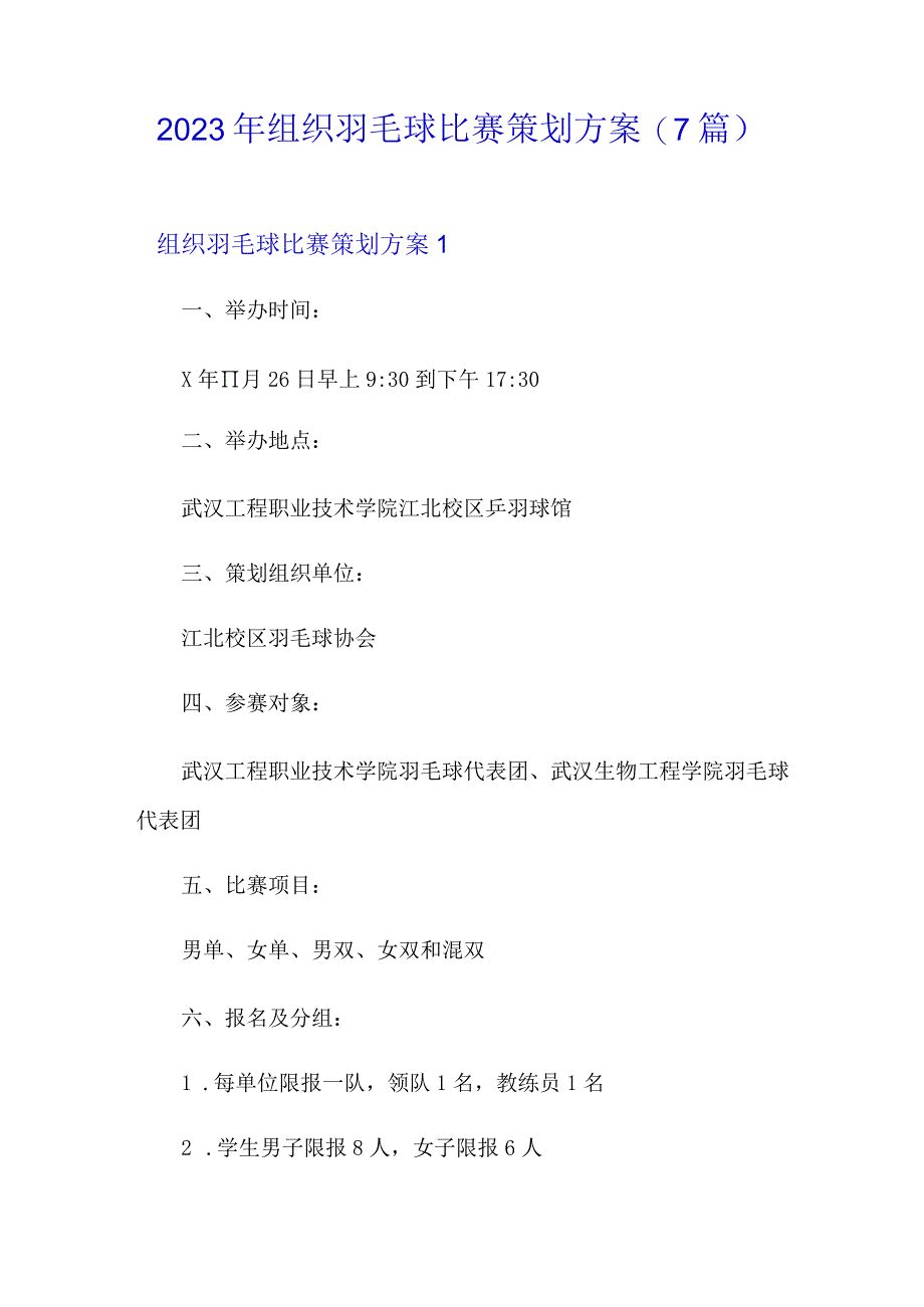 2023年组织羽毛球比赛策划方案7篇.docx_第1页