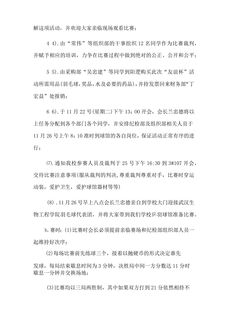 2023年组织羽毛球比赛策划方案7篇.docx_第3页