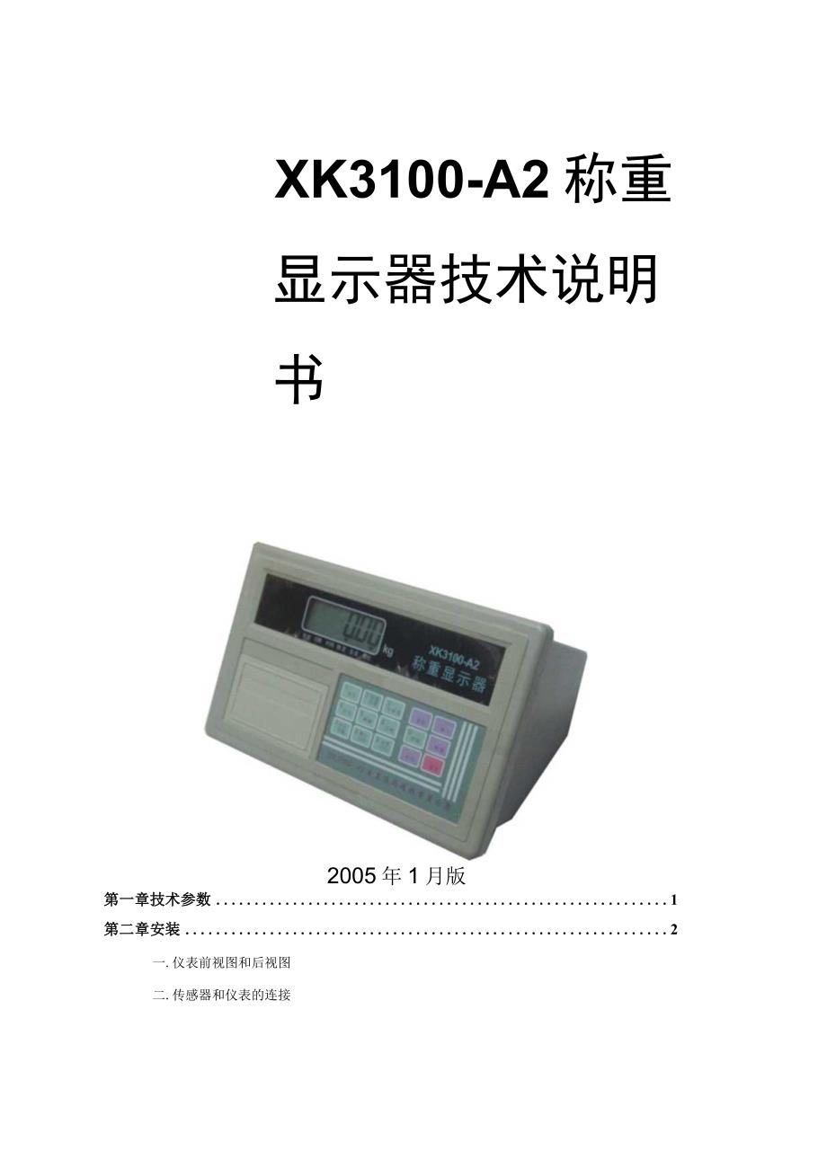 XK3100A2系列仪表技术说明书C123.docx_第1页