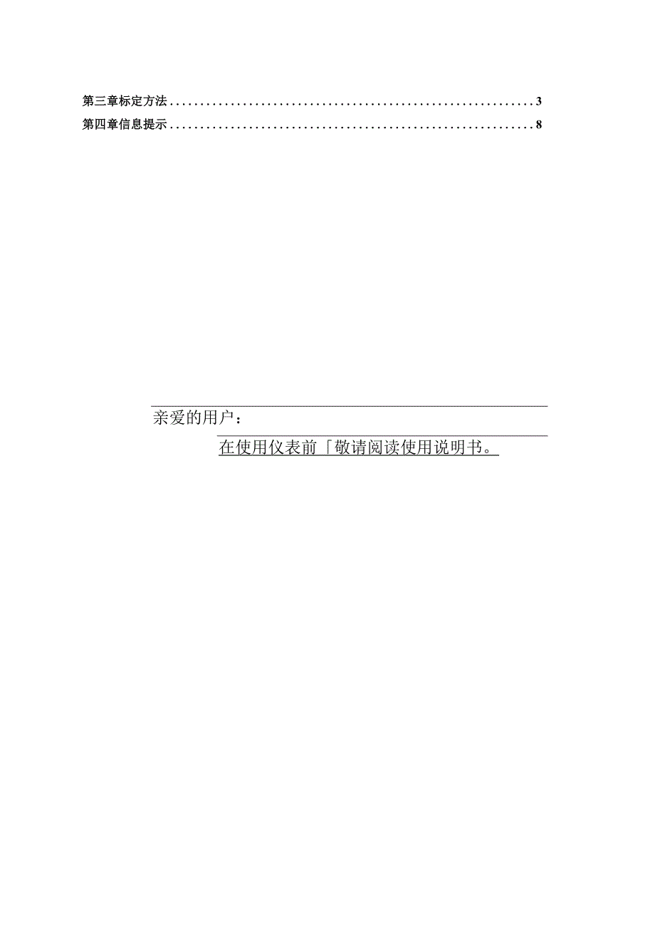 XK3100A2系列仪表技术说明书C123.docx_第2页