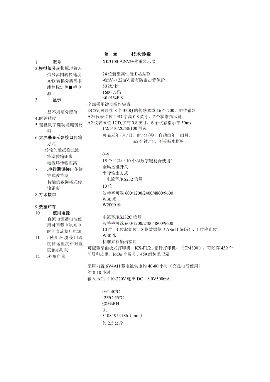 XK3100A2系列仪表技术说明书C123.docx_第3页