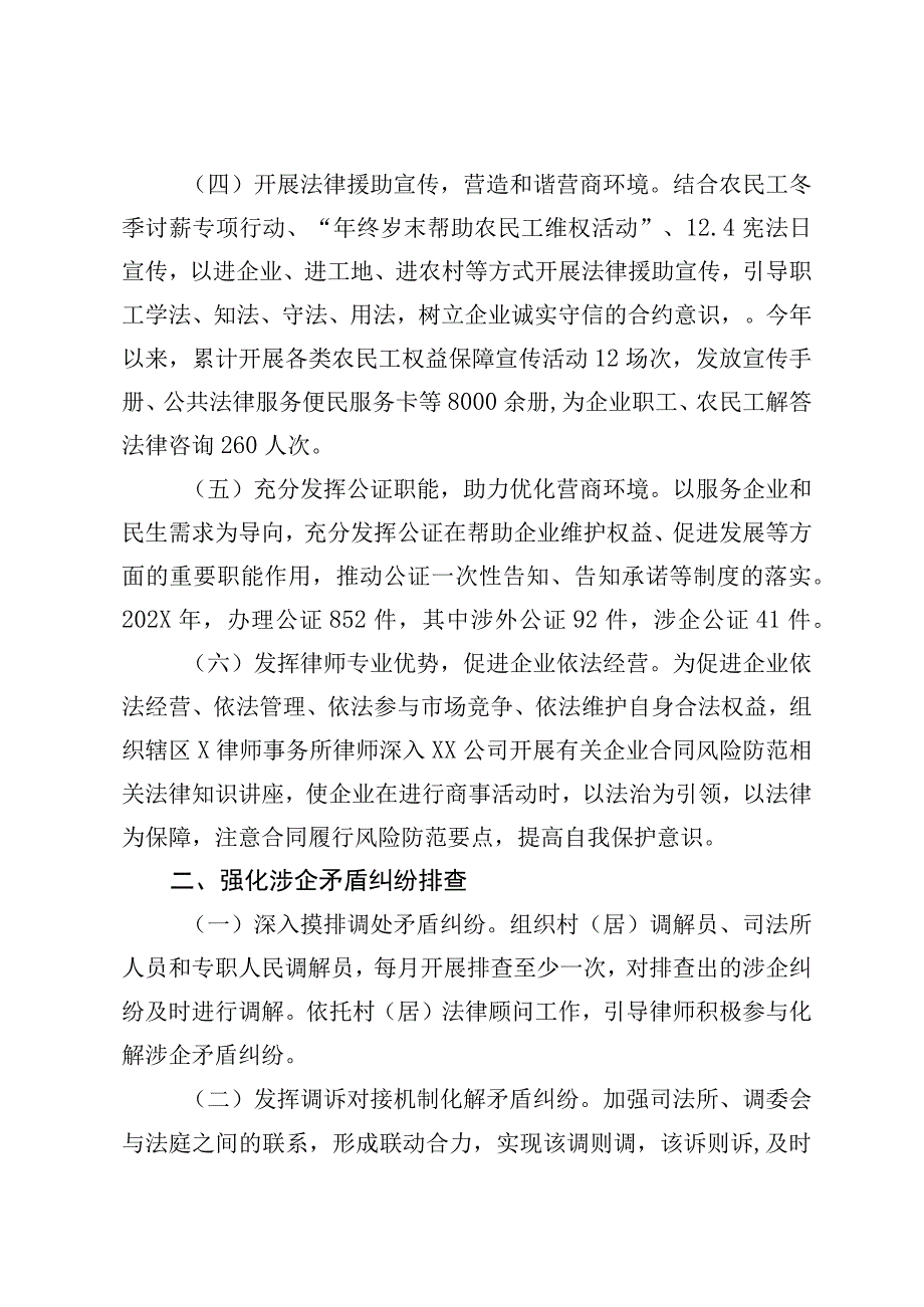 XX县司法局202X年促进中小企业发展工作总结.docx_第2页