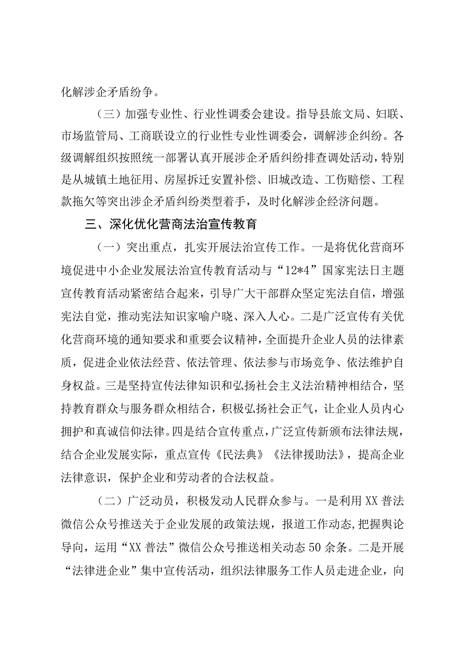 XX县司法局202X年促进中小企业发展工作总结.docx_第3页