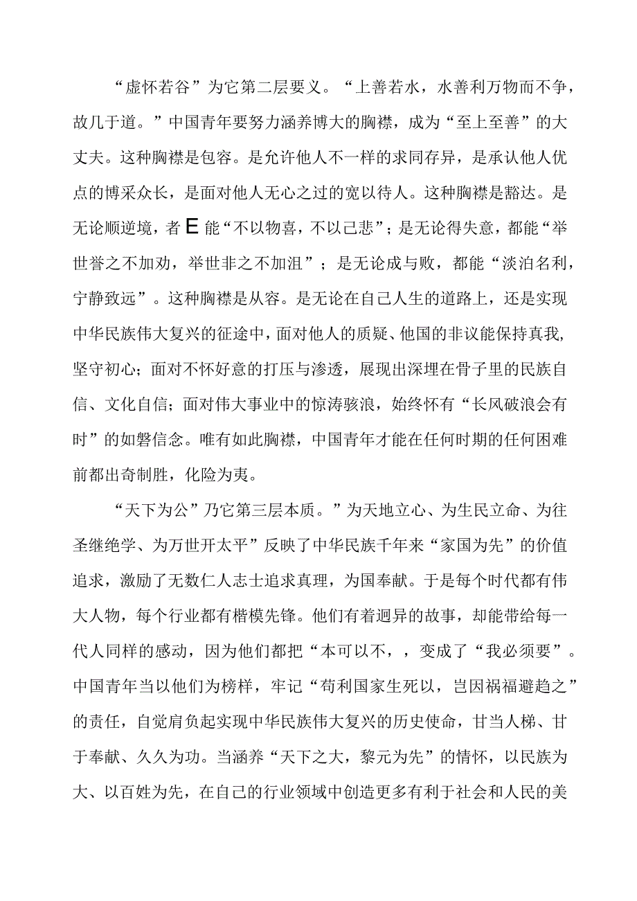 2023年青年人就要‘自找苦吃’专题研讨会学习心得材料.docx_第2页