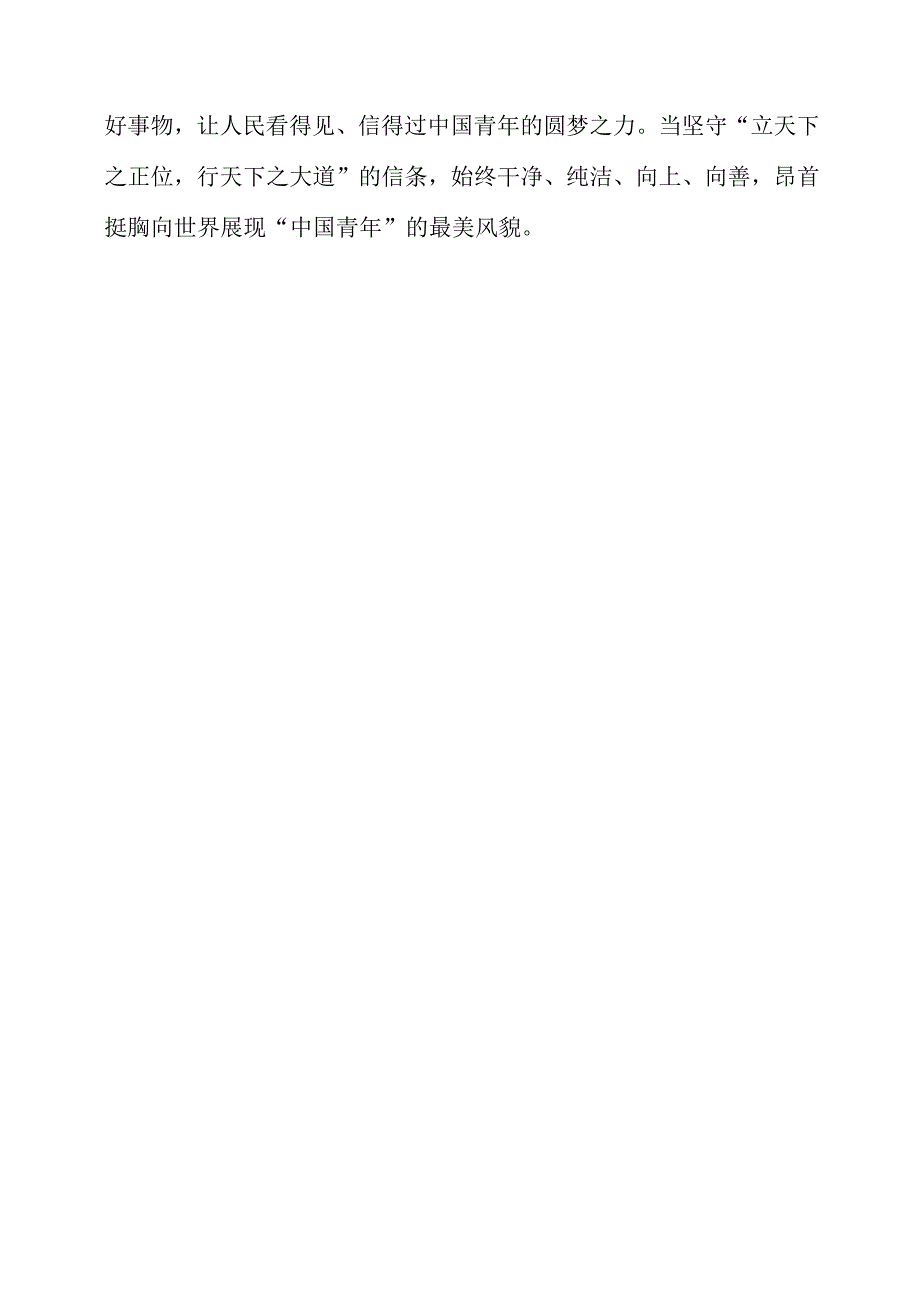 2023年青年人就要‘自找苦吃’专题研讨会学习心得材料.docx_第3页