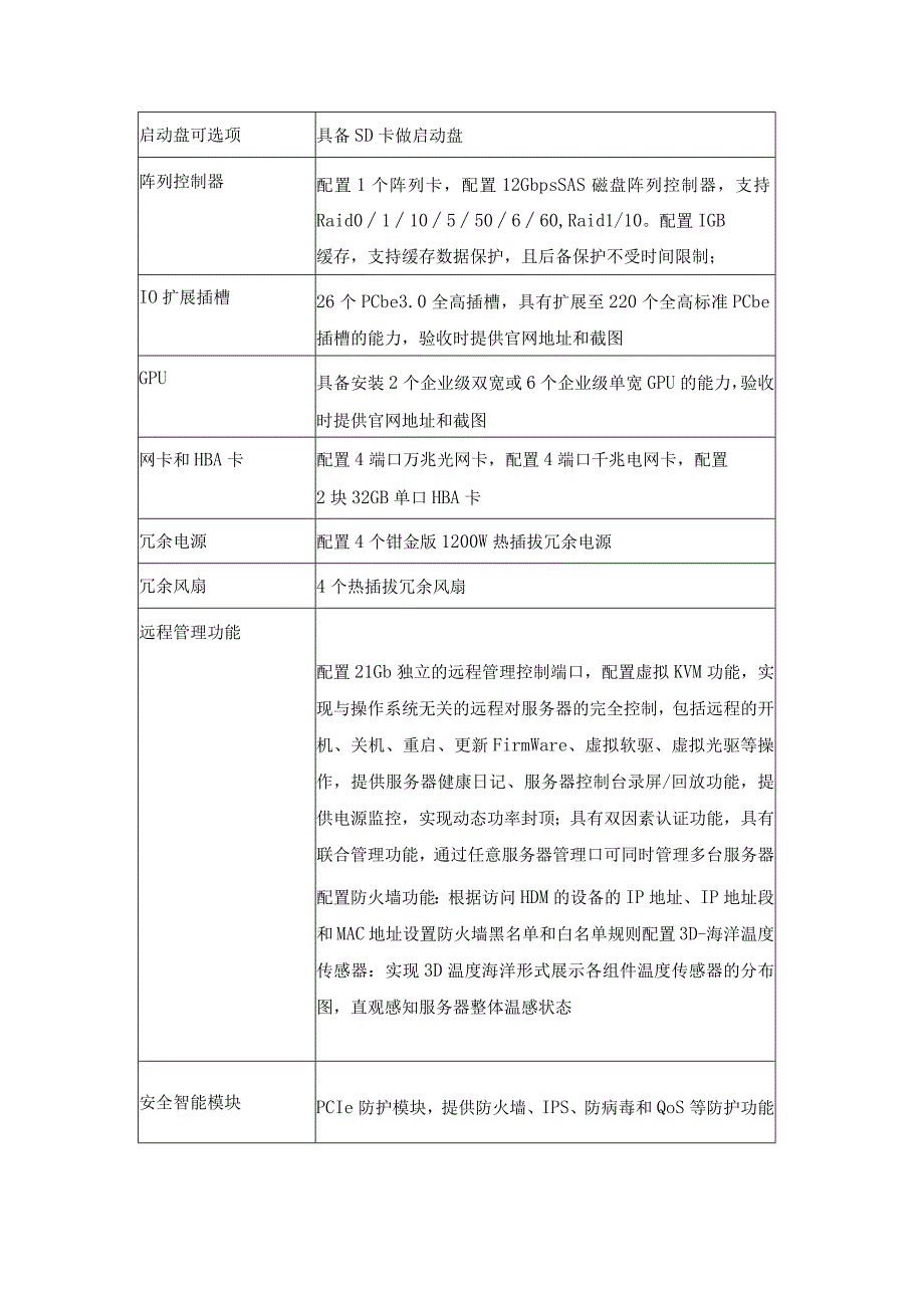 XX省XX医院智慧医院信息平台建设项目采购需求.docx_第3页