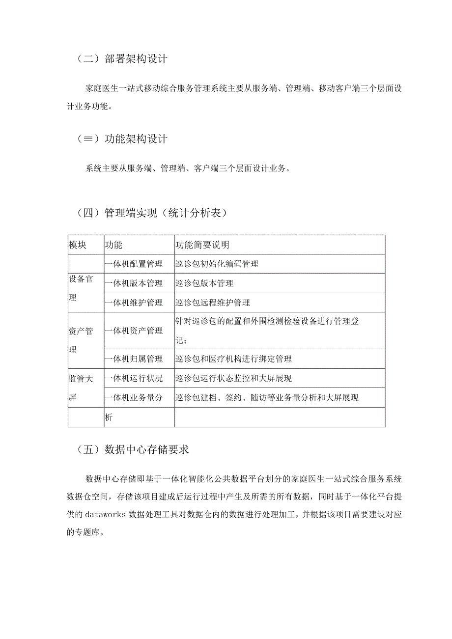 XX区家庭医生一站式移动综合服务管理系统需求说明.docx_第3页