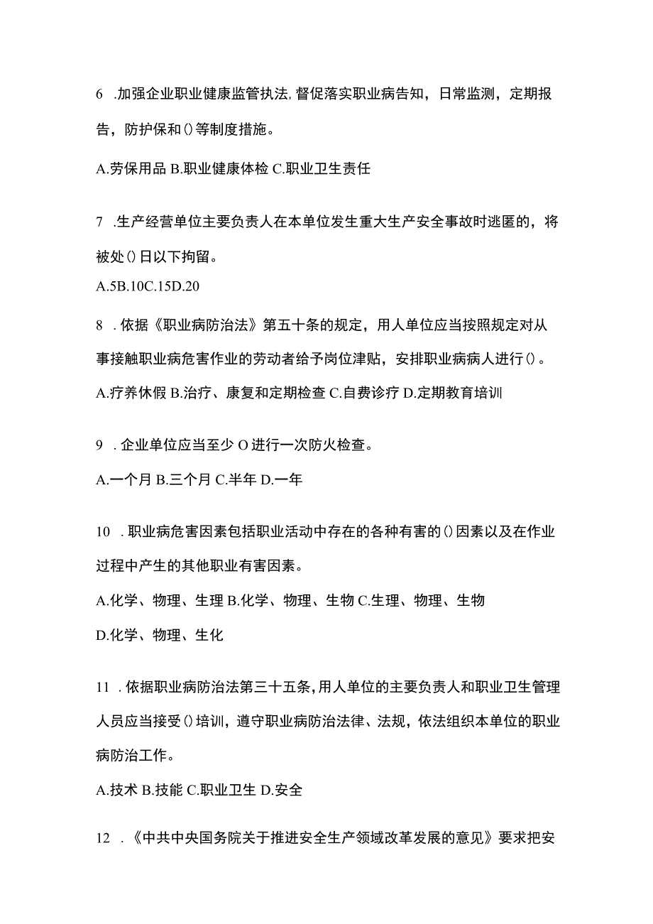 2023青海省安全生产月知识培训考试试题含答案.docx_第2页