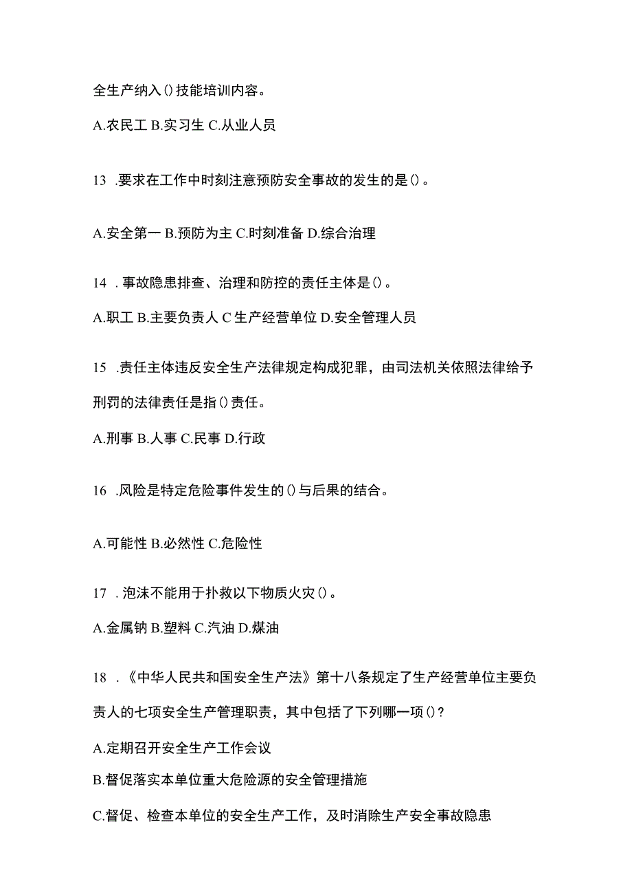 2023青海省安全生产月知识培训考试试题含答案.docx_第3页