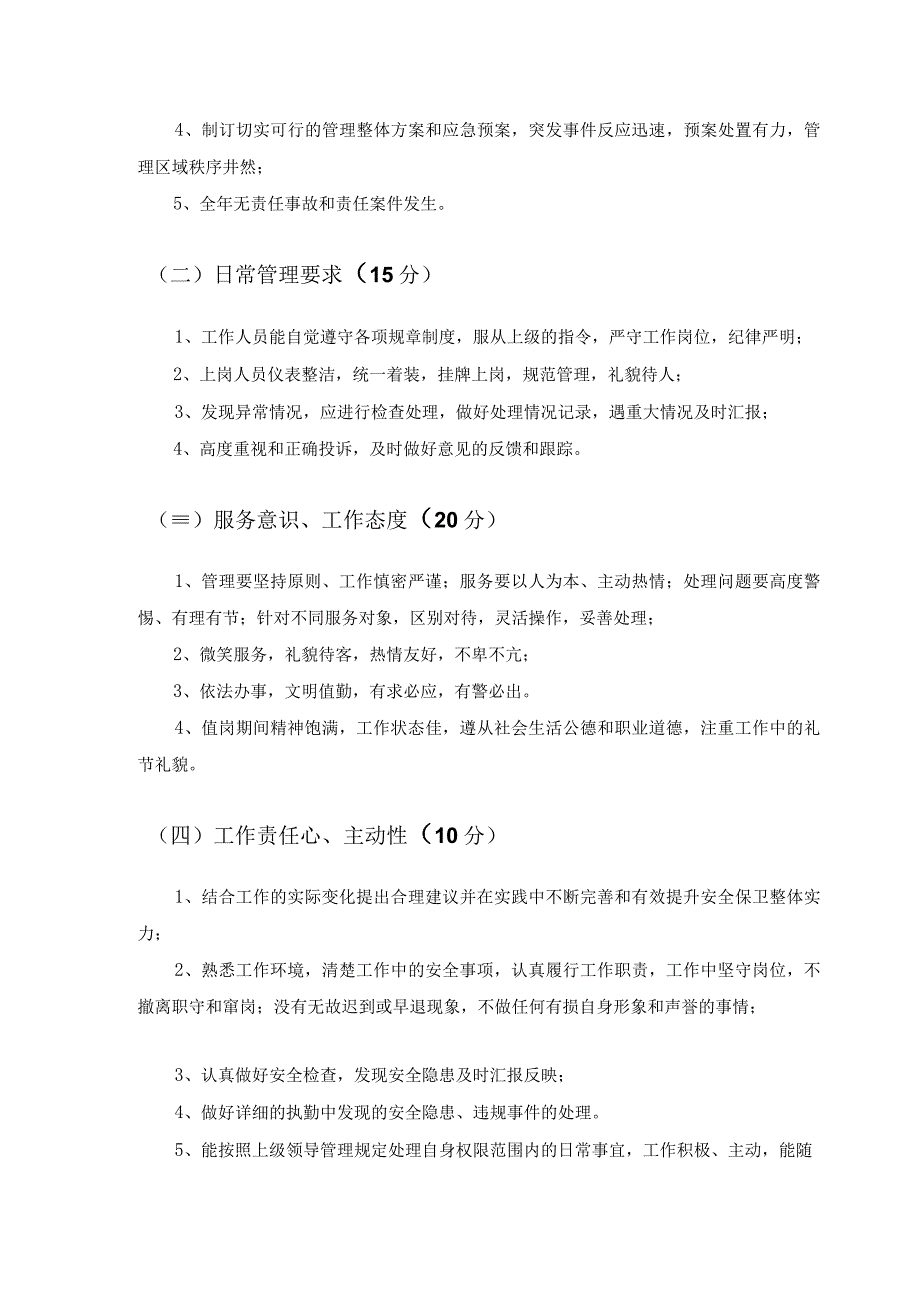 XX街道小脑+手脚警网协同运行机制项目服务外包需求.docx_第3页