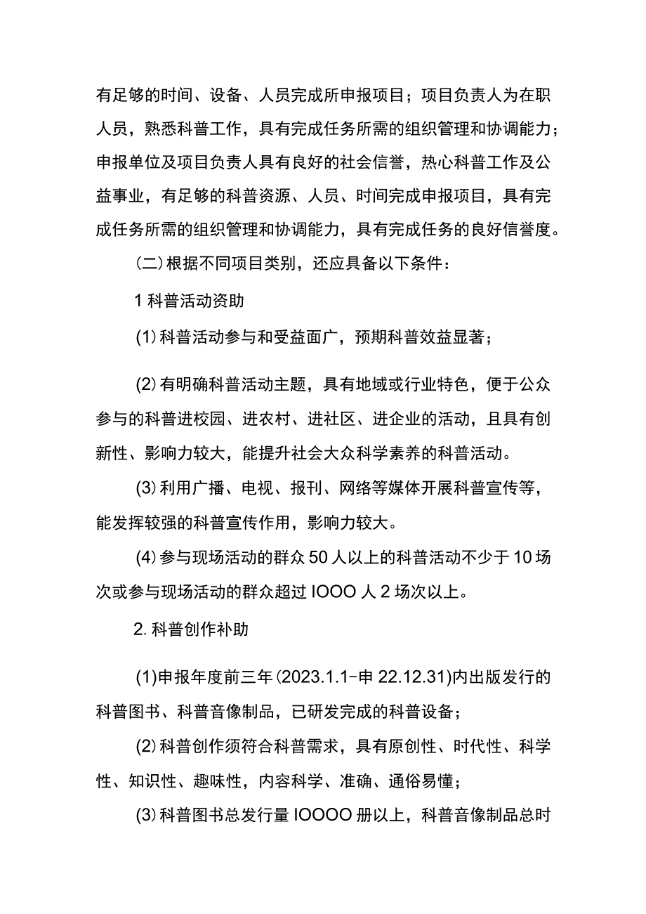 2024年海南省科学普及项目申报指南申报书.docx_第3页