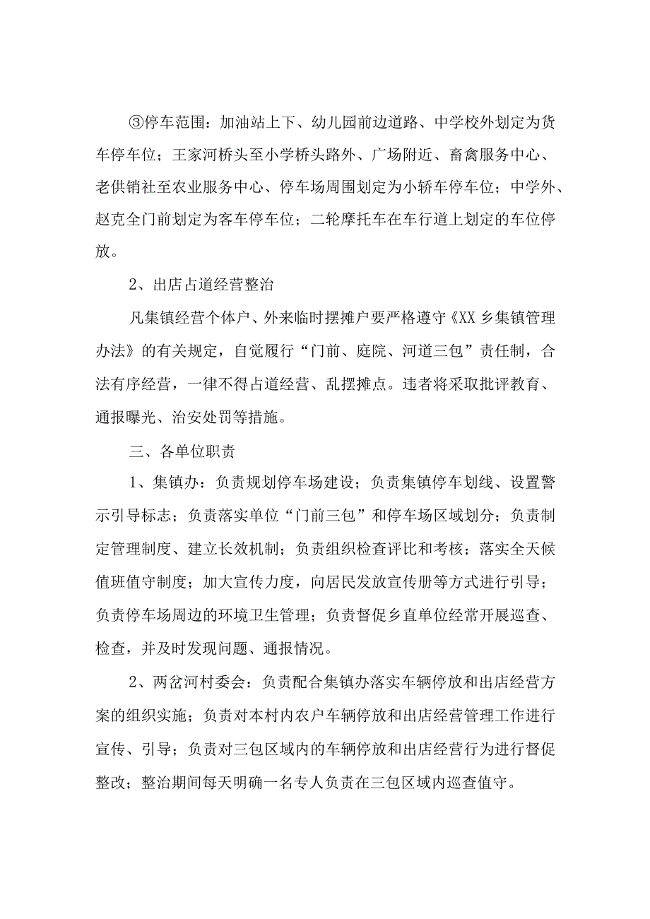 XX乡集镇环境卫生综合整治工作方案.docx_第2页