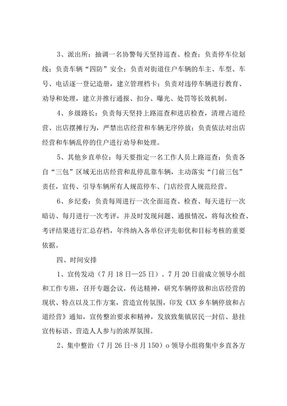 XX乡集镇环境卫生综合整治工作方案.docx_第3页