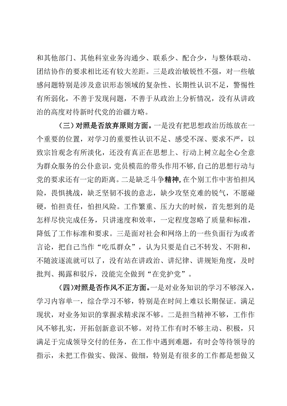 4篇纪检监察干部教育整顿自查自纠六个方面检视报告.docx_第3页