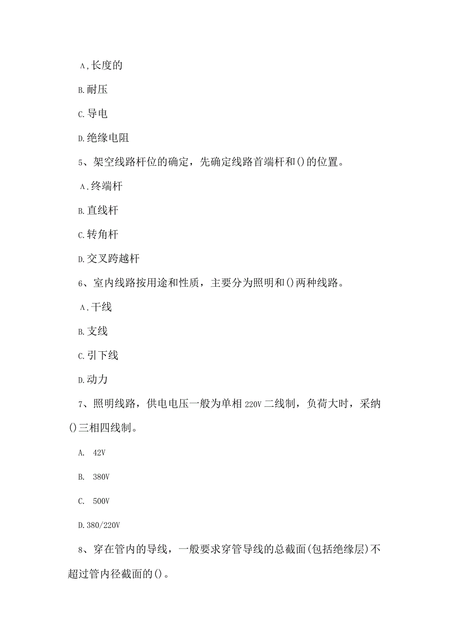 2023年特种作业低压电工单选题专项练习卷2.docx_第2页