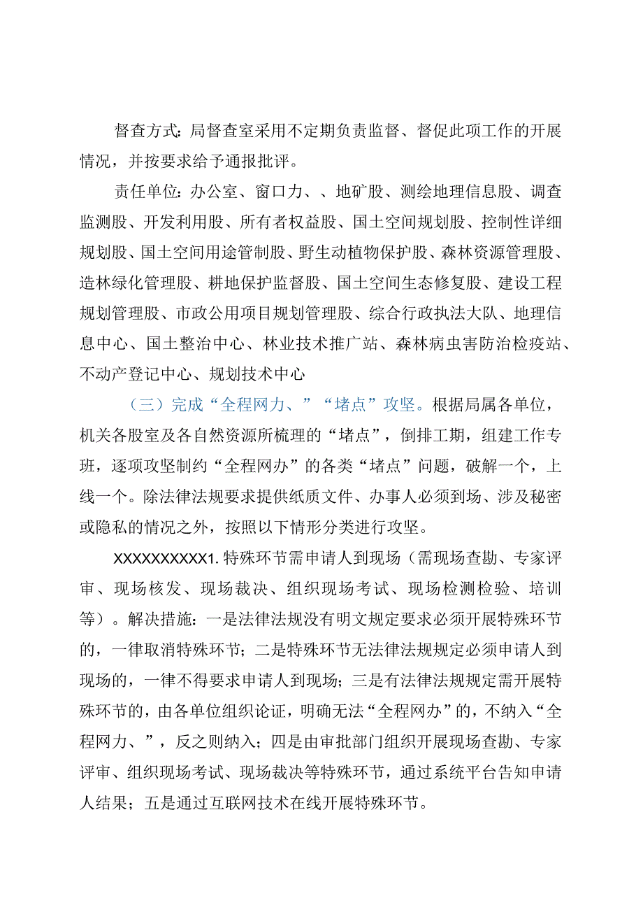 xx市自然资源和规划局加快推进政务服务全程网办工作实施方案.docx_第3页