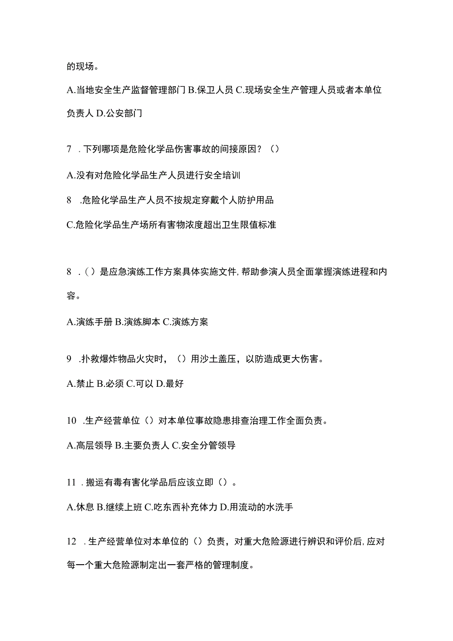 2023陕西省安全生产月知识主题试题附答案.docx_第2页