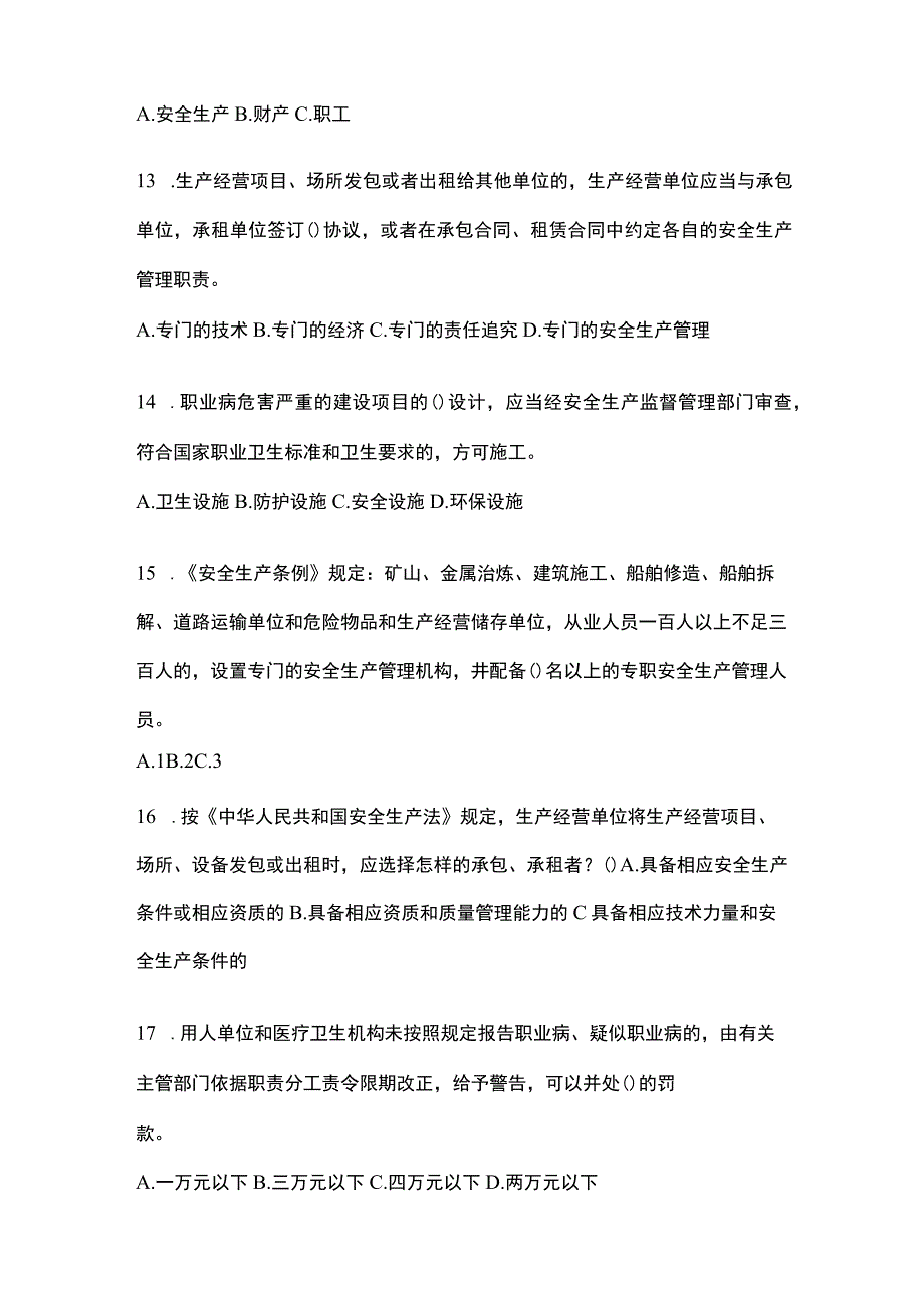 2023陕西省安全生产月知识主题试题附答案.docx_第3页