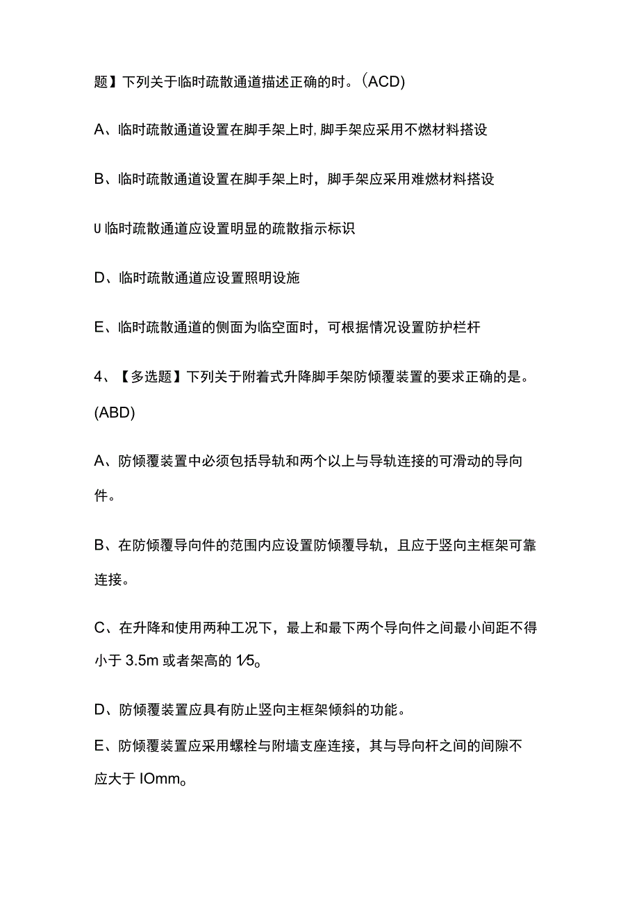 2023年陕西省安全员A证考试内部全考点题库含答案.docx_第2页