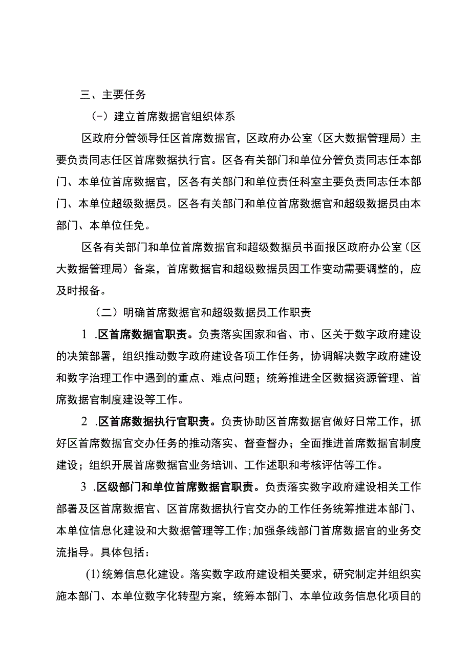 2023年首席数据官制度建设方案.docx_第2页