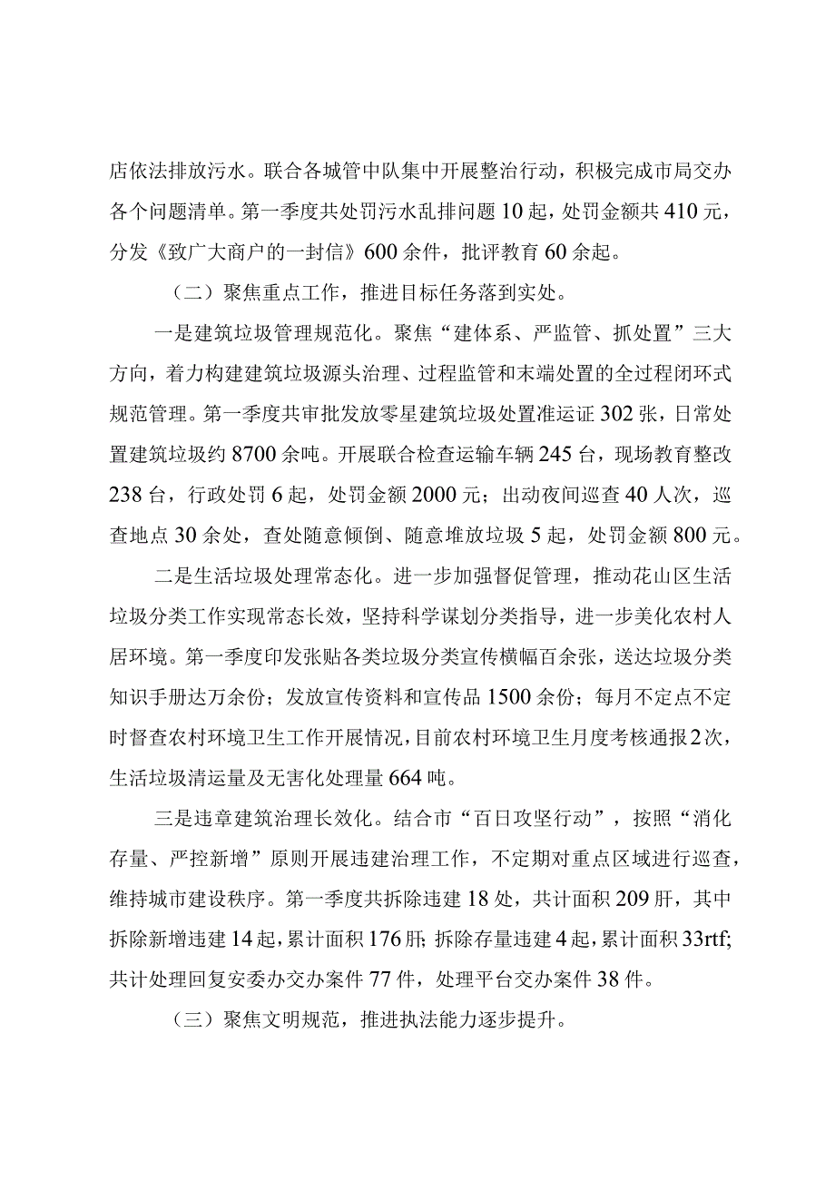 XX区城管局2023年第一季度工作总结.docx_第2页