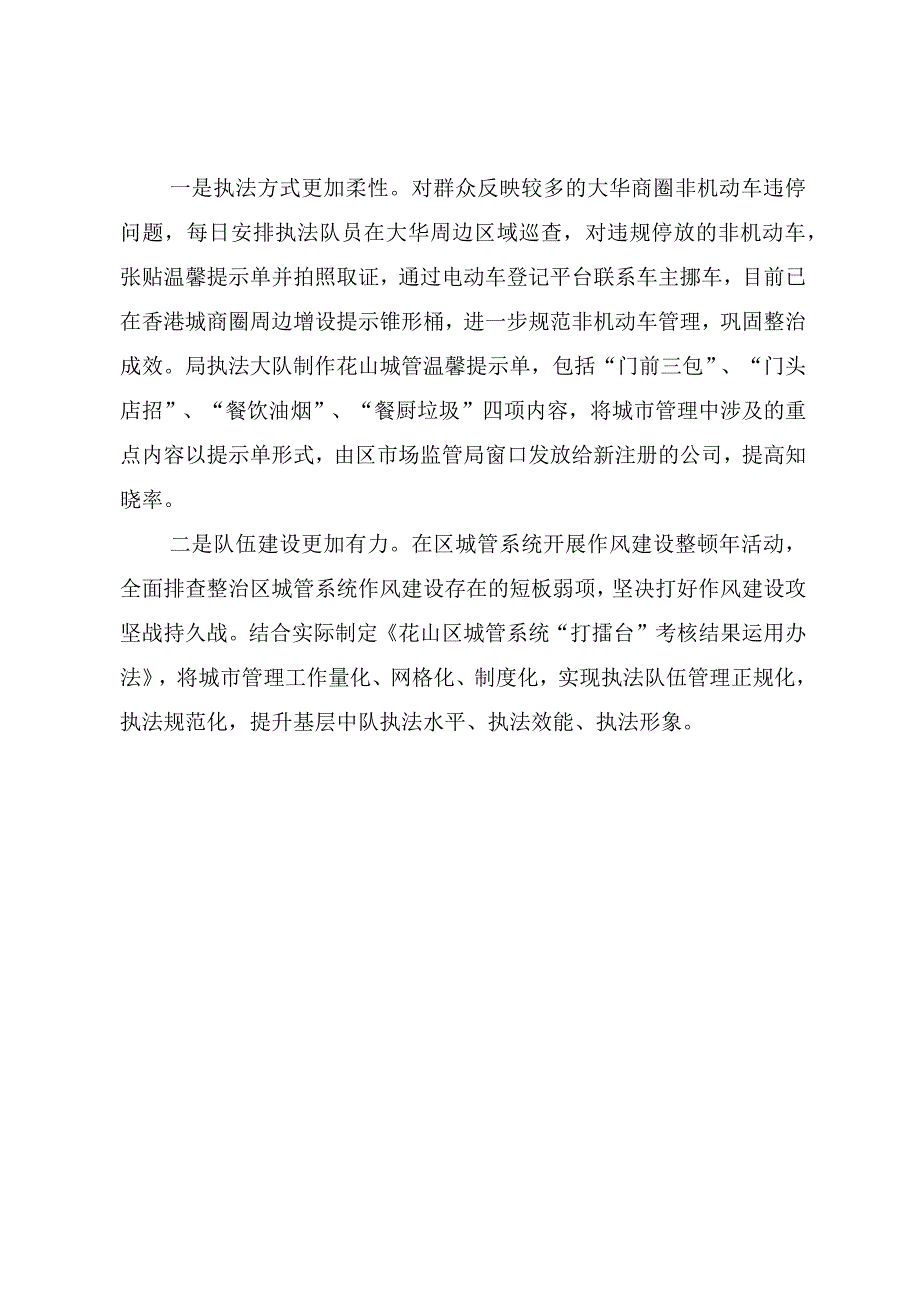 XX区城管局2023年第一季度工作总结.docx_第3页