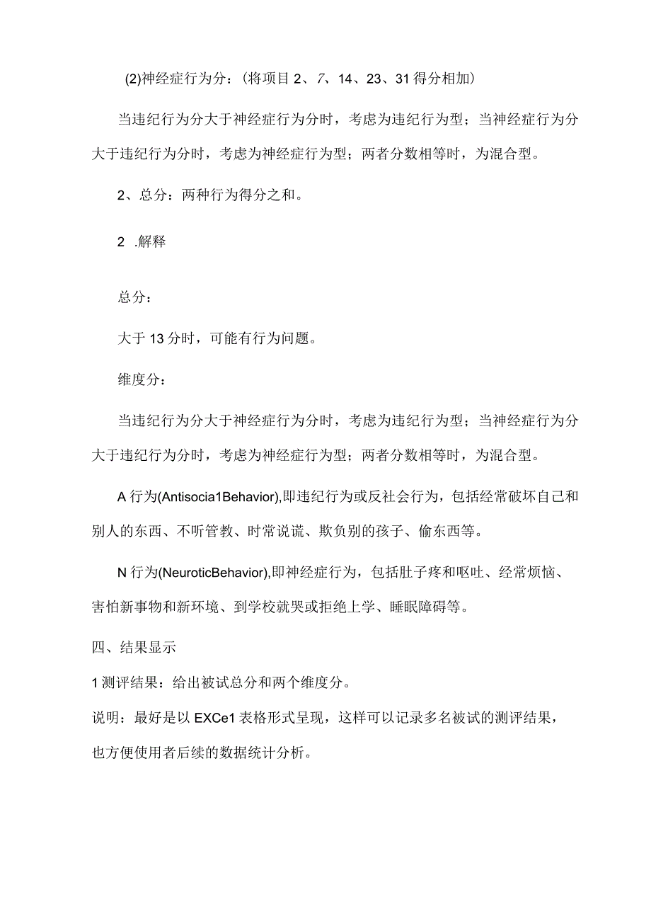 Rutter儿童行为问卷父母问卷,完整版Rutter儿童行为问卷父母问卷,完整版.docx_第2页