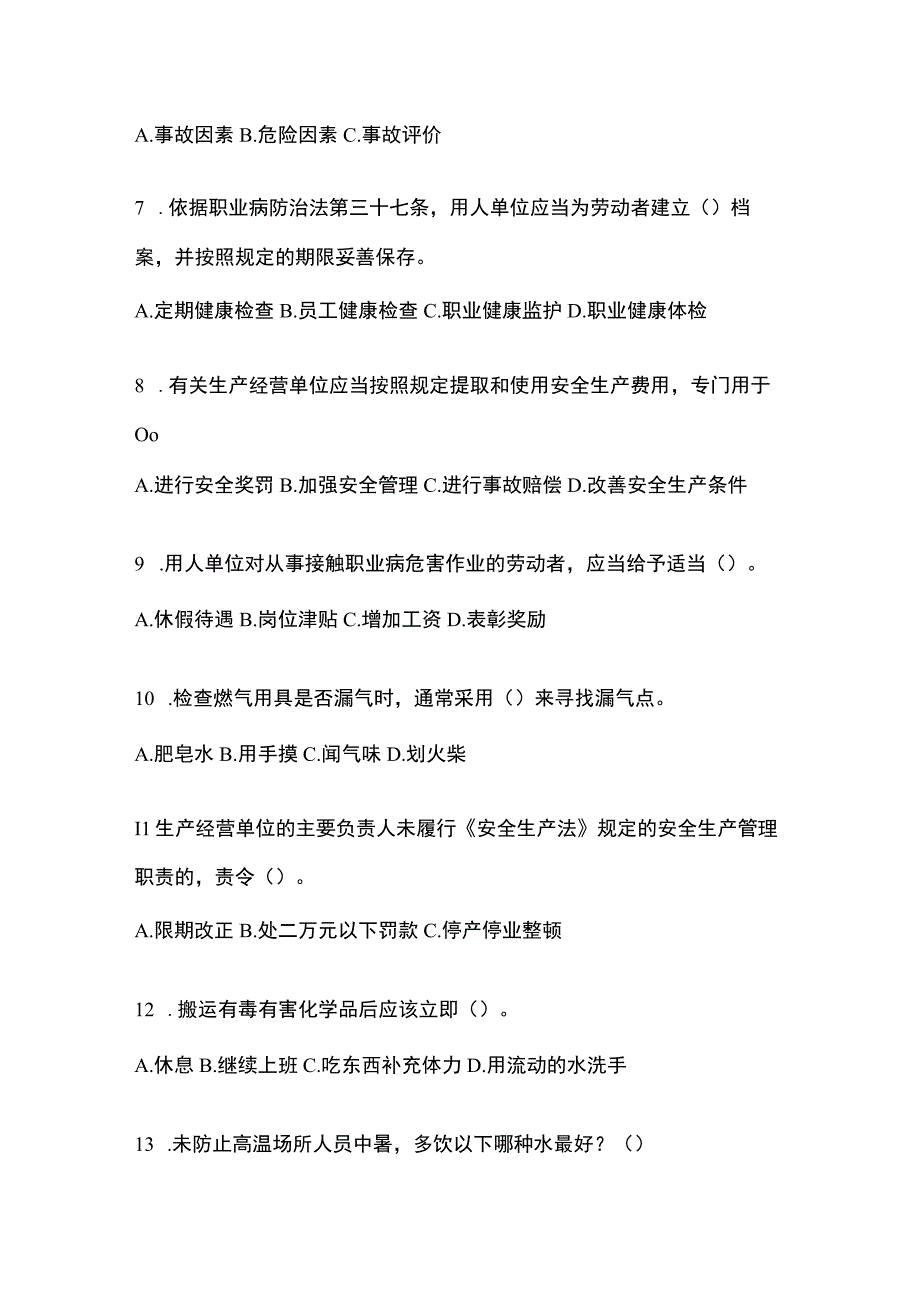 2023黑龙江省安全生产月知识竞赛考试及答案.docx_第2页