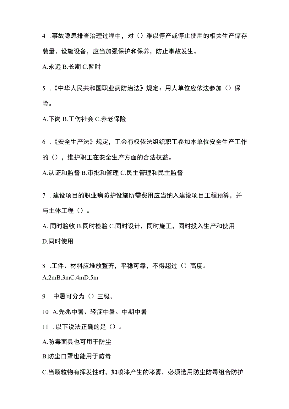 2023青海省安全生产月知识模拟测试附答案_002.docx_第3页