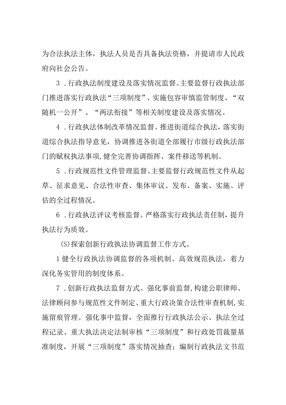 XX市行政执法协调监督工作体系建设实施方案.docx_第3页