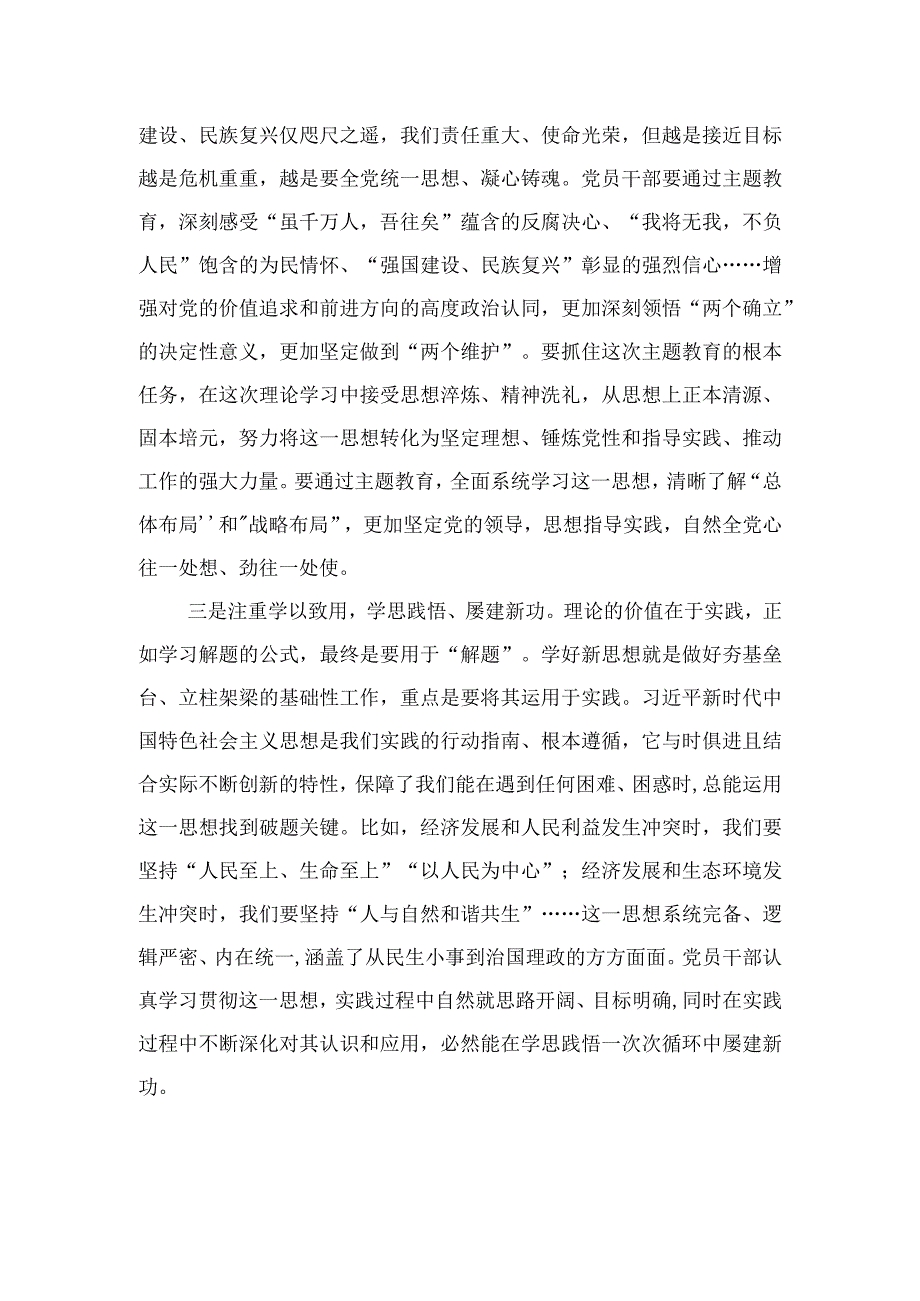 3篇 在党内主题教育研讨座谈会上的交流发言心得体会精选.docx_第2页