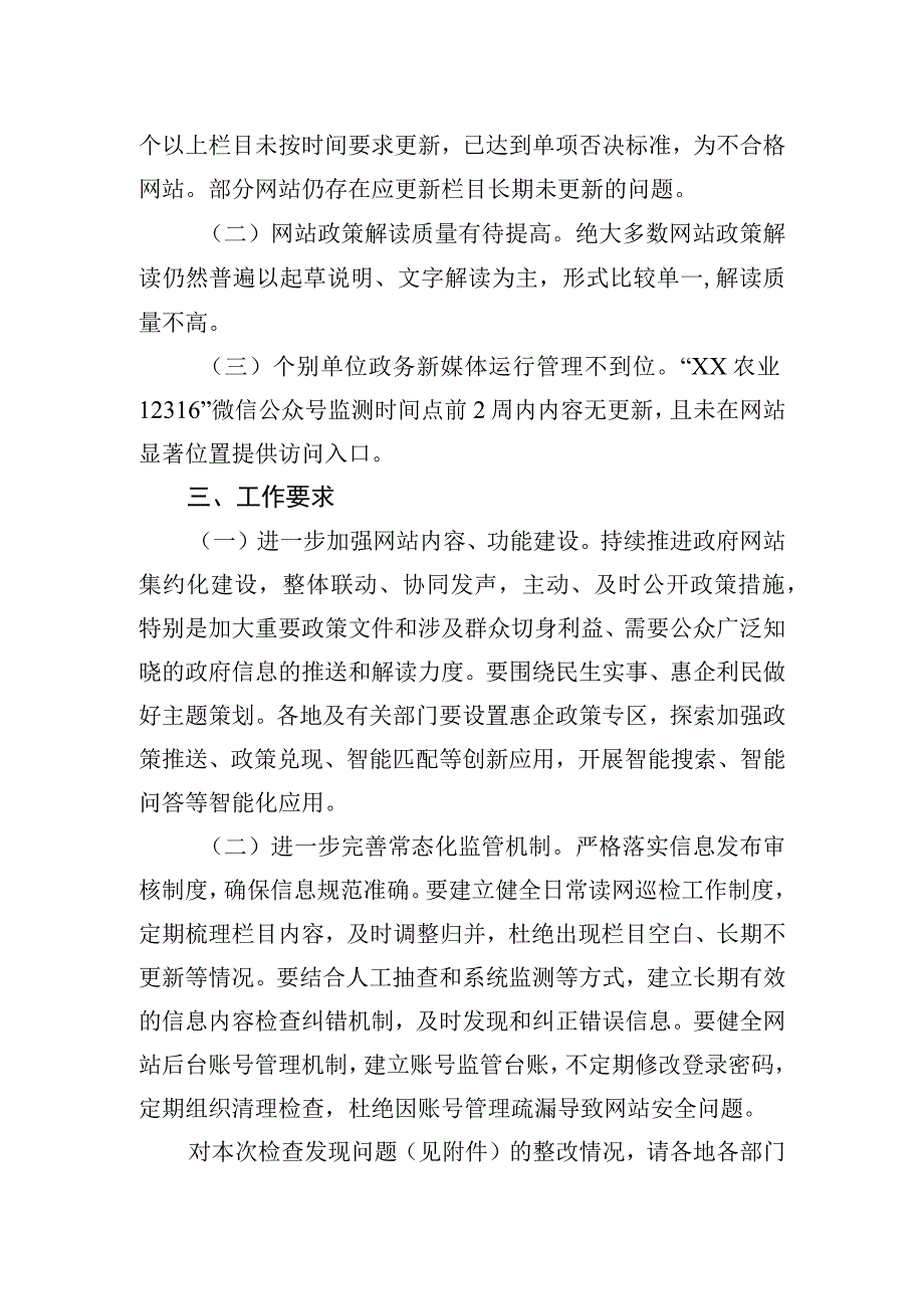 2023年第二季度全市政府网站及政务新媒体检查情况通报20230517.docx_第2页