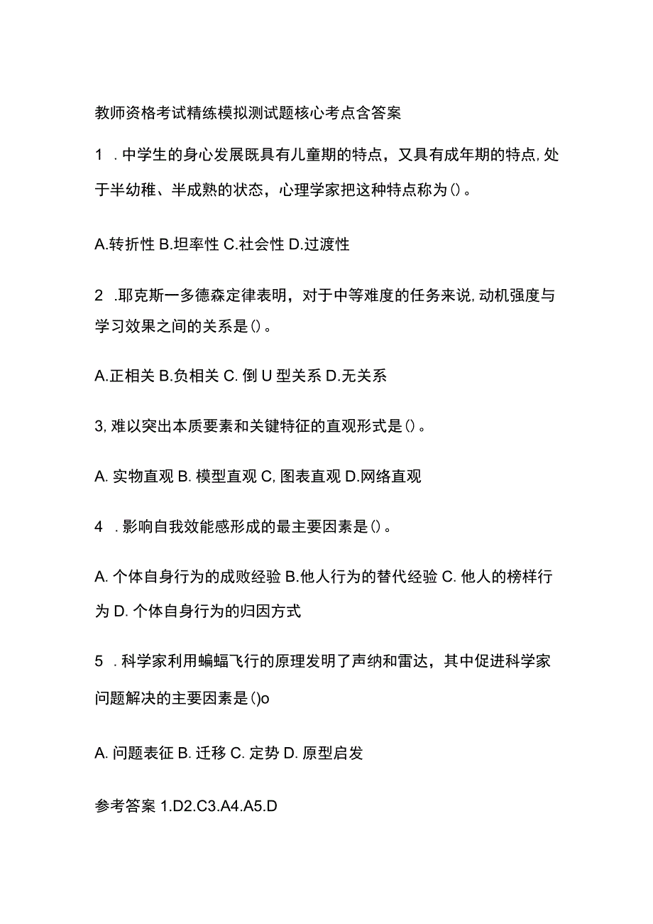 2023年版教师资格考试精练模拟测试题核心考点含答案xn.docx_第1页