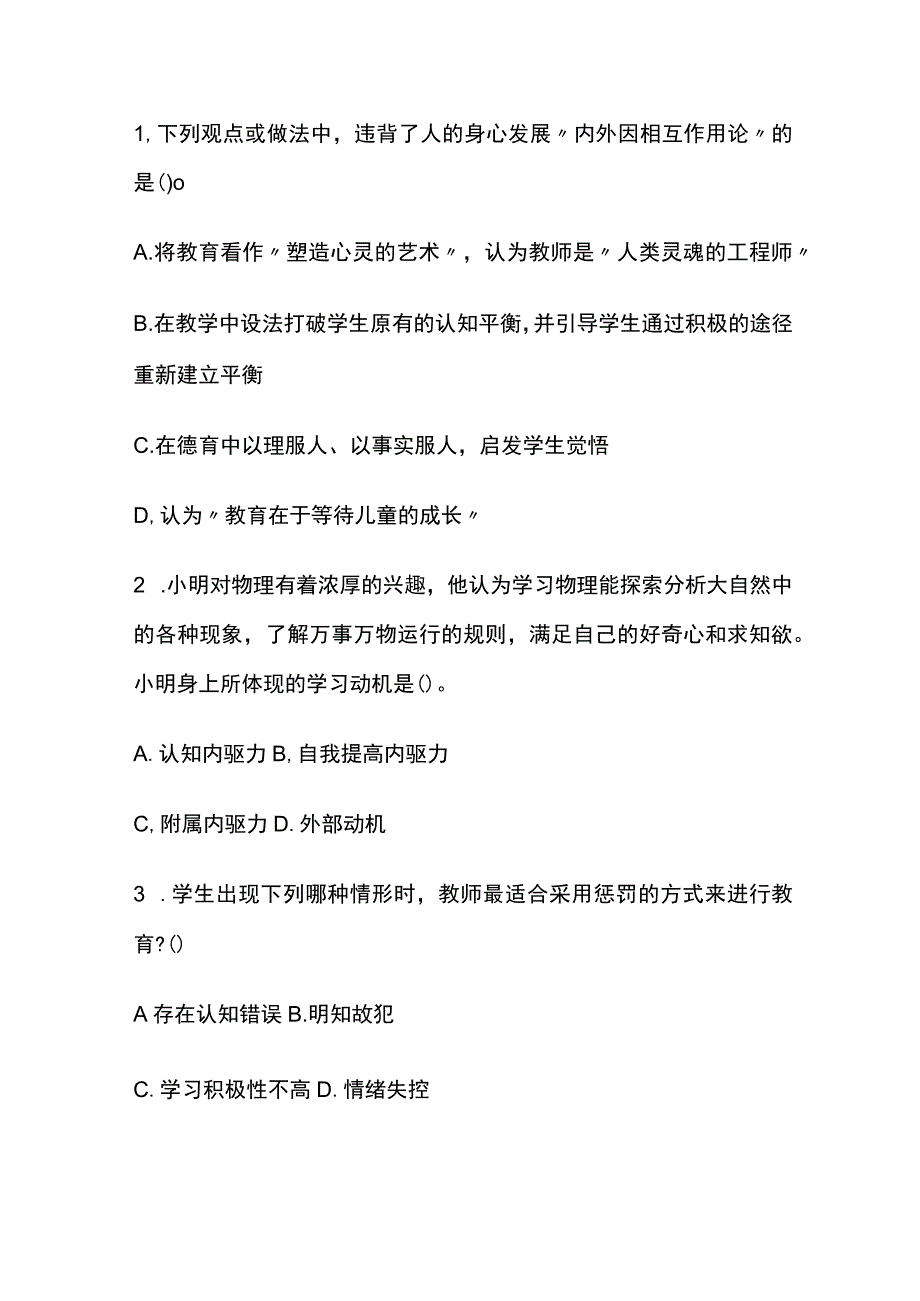 2023年版教师资格考试精练模拟测试题核心考点含答案xn.docx_第2页