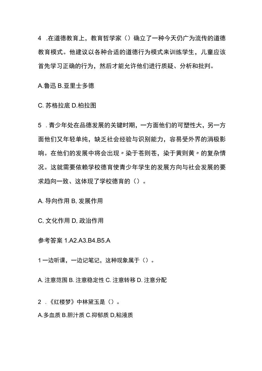 2023年版教师资格考试精练模拟测试题核心考点含答案xn.docx_第3页