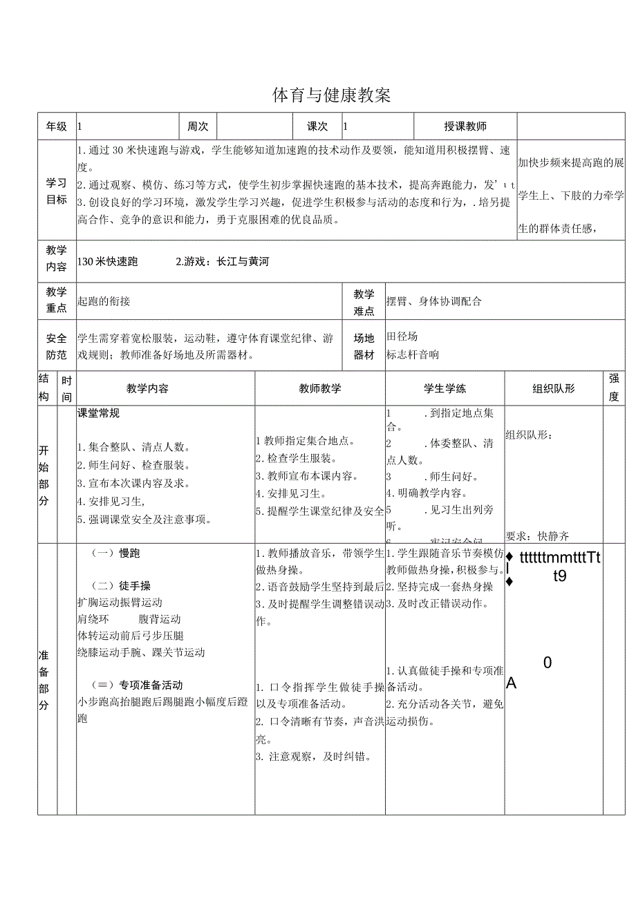 30米快速跑教学设计.docx_第1页