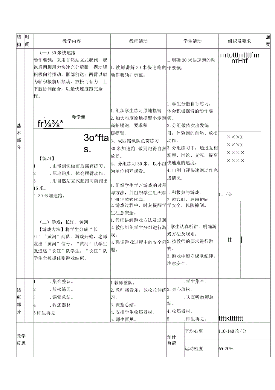 30米快速跑教学设计.docx_第2页