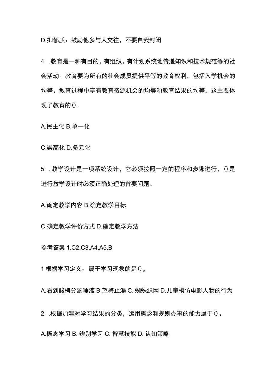 2023年版教师资格考试精练模拟测试题核心考点含答案xb.docx_第2页