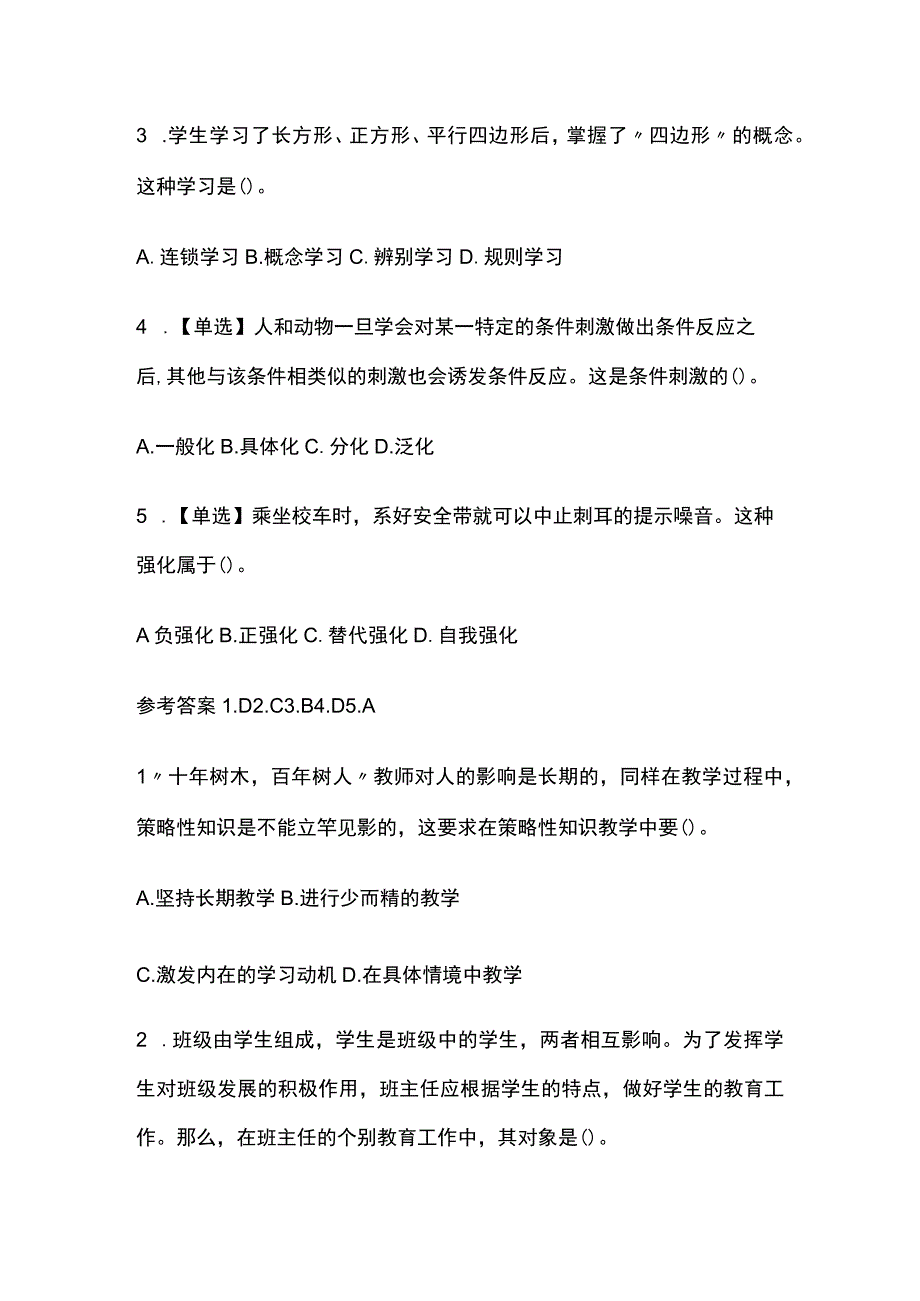 2023年版教师资格考试精练模拟测试题核心考点含答案xb.docx_第3页